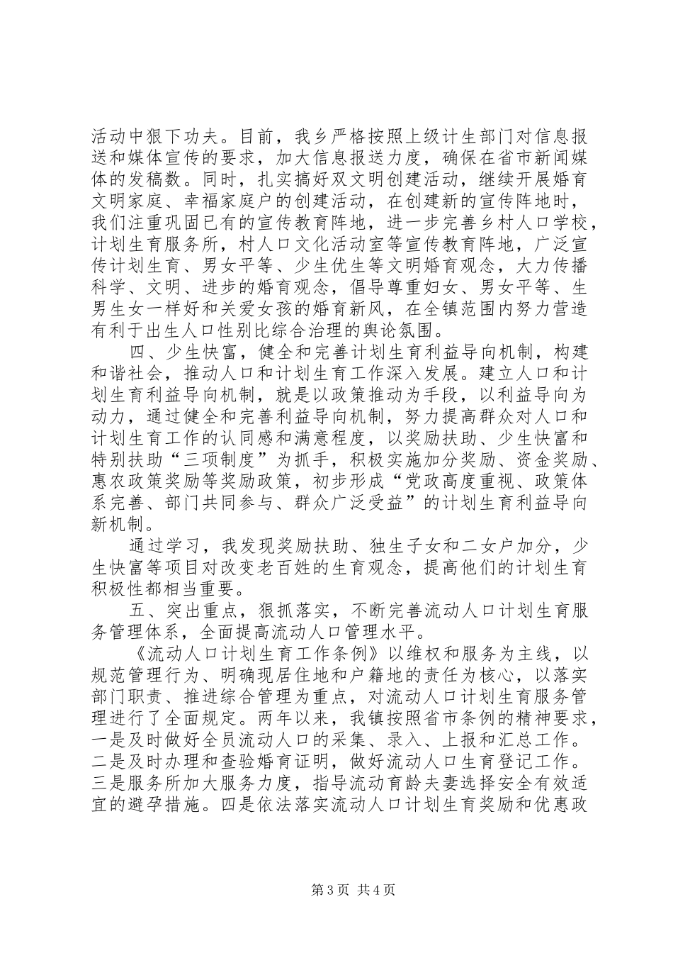 乡镇计生干部培训体会_第3页