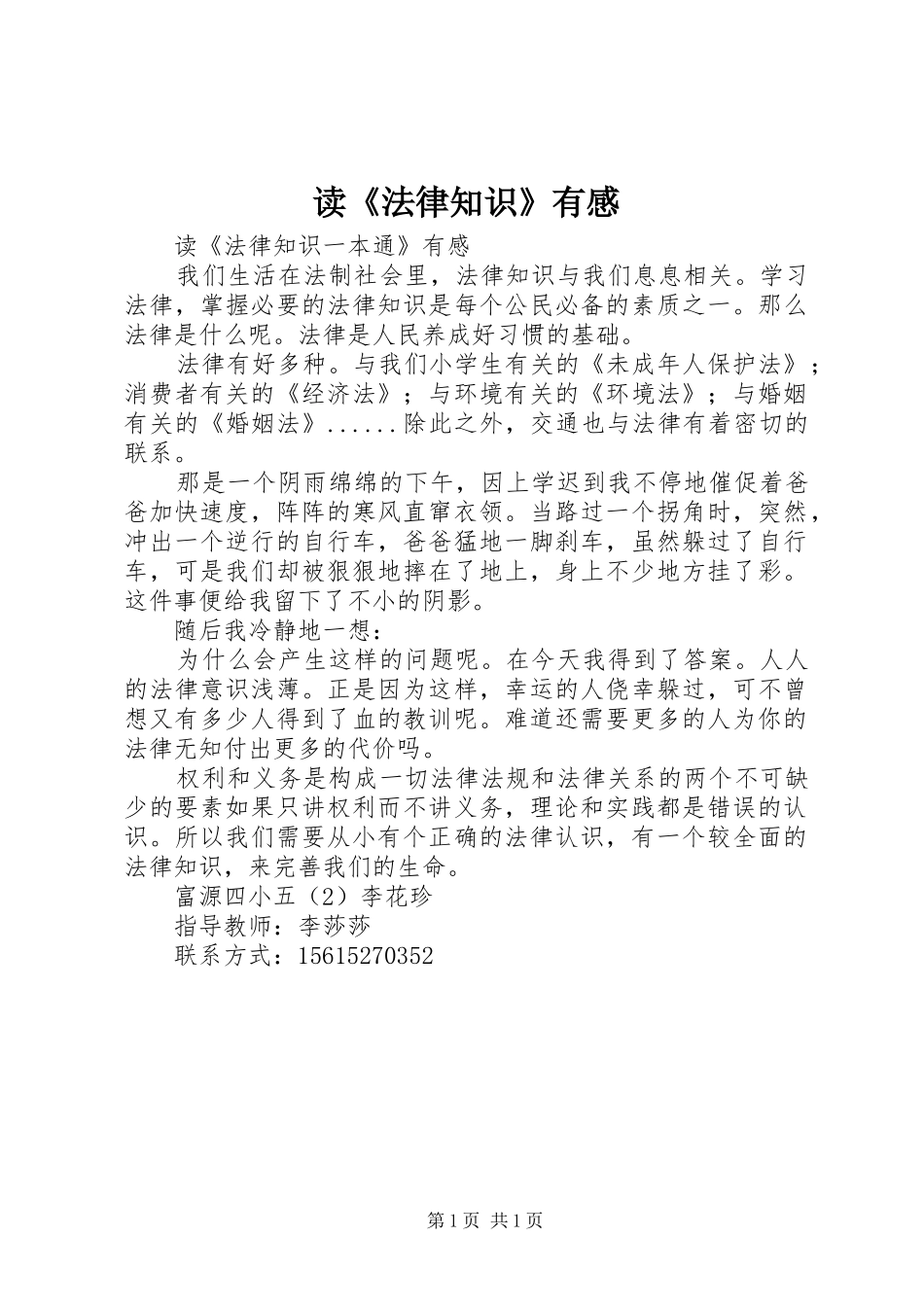 读《法律知识》有感_第1页