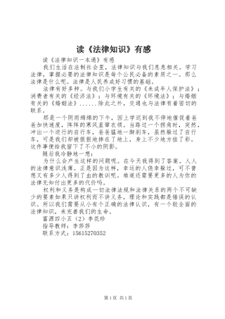 读《法律知识》有感