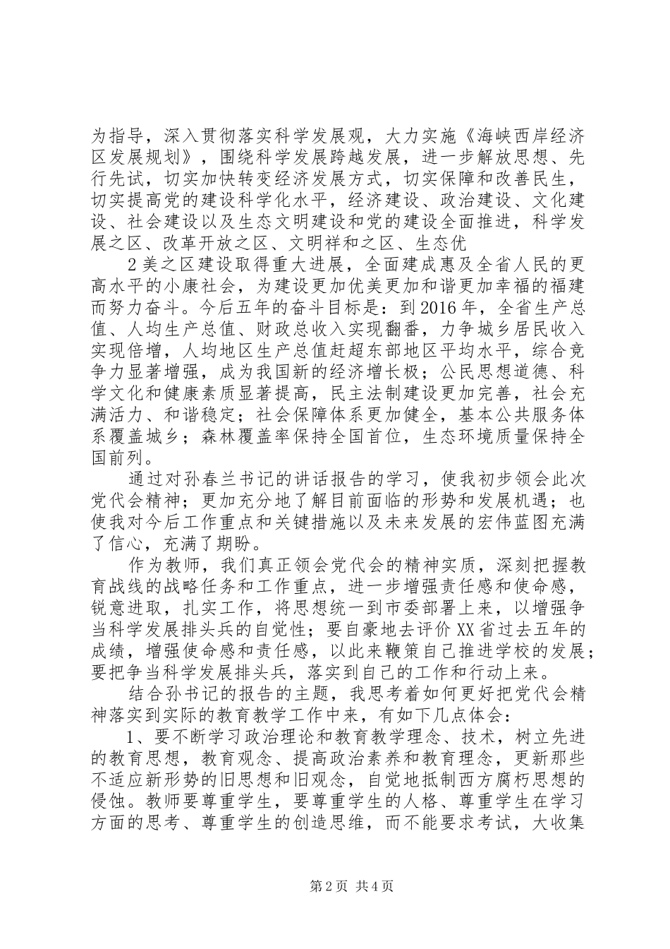 学习省第九次党代会精神心得体会_第2页
