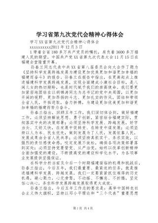 学习省第九次党代会精神心得体会