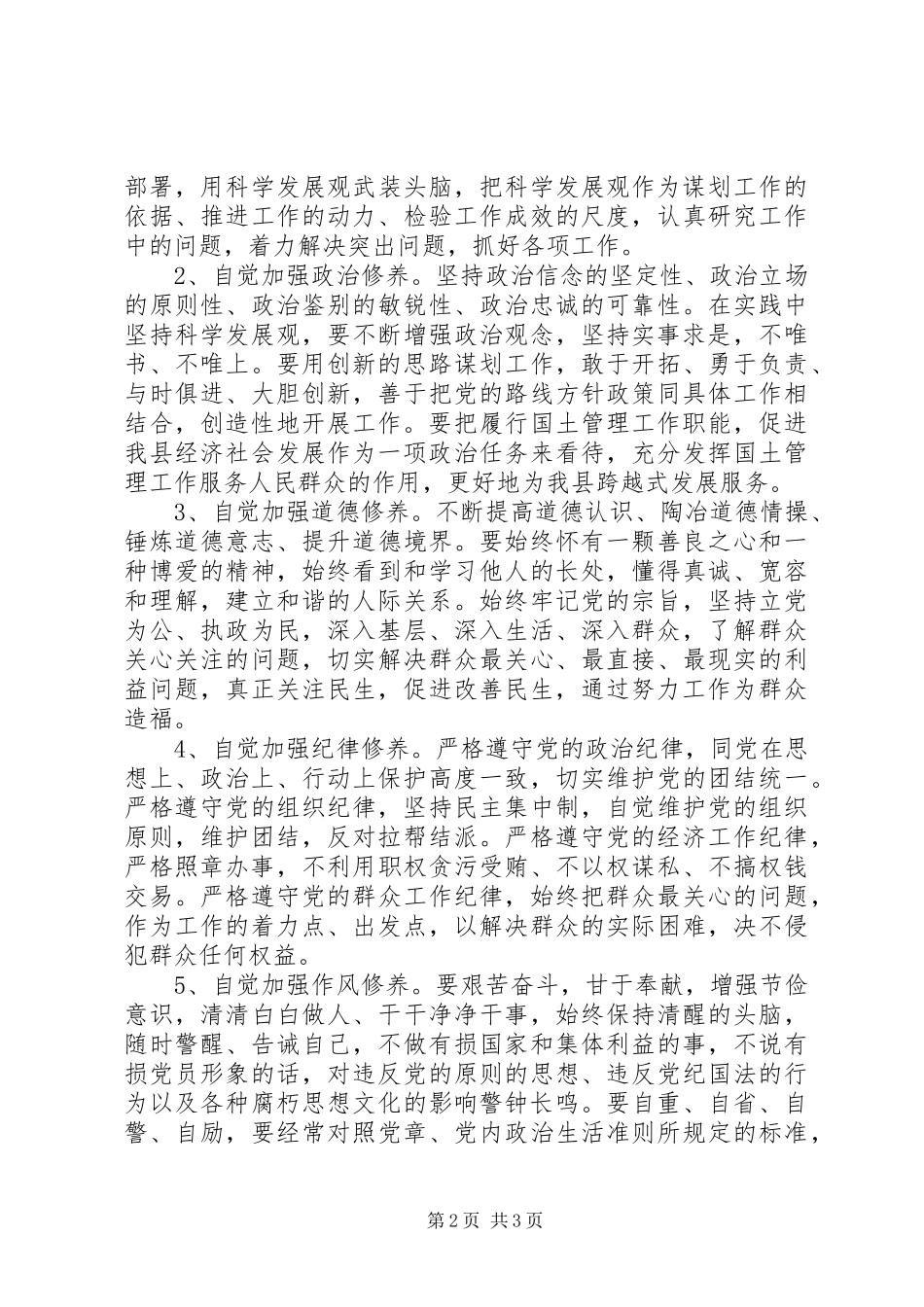 “改进思想作风提高党性修养”大学习心得体会_第2页