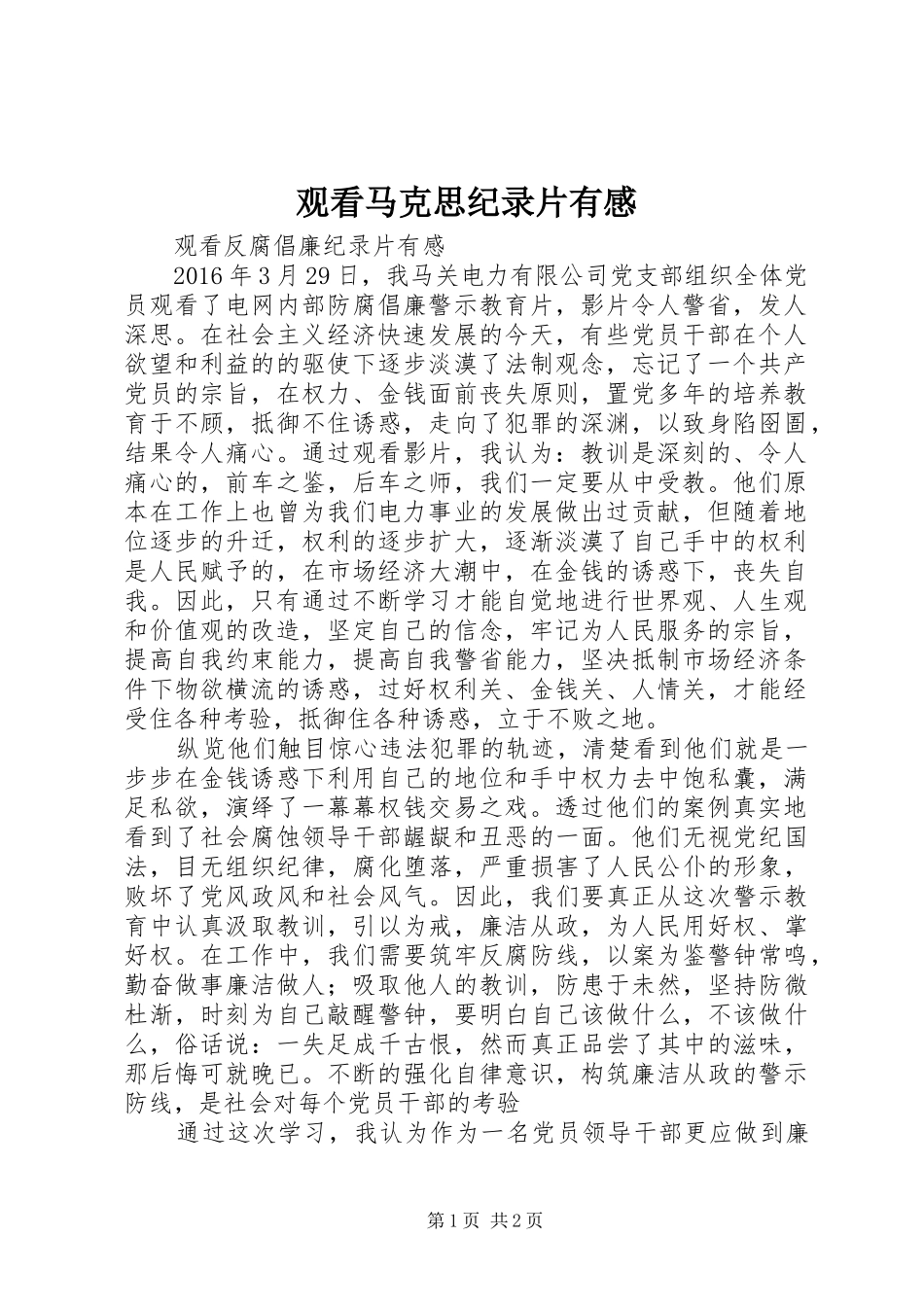 观看马克思纪录片有感_第1页