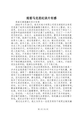 观看马克思纪录片有感