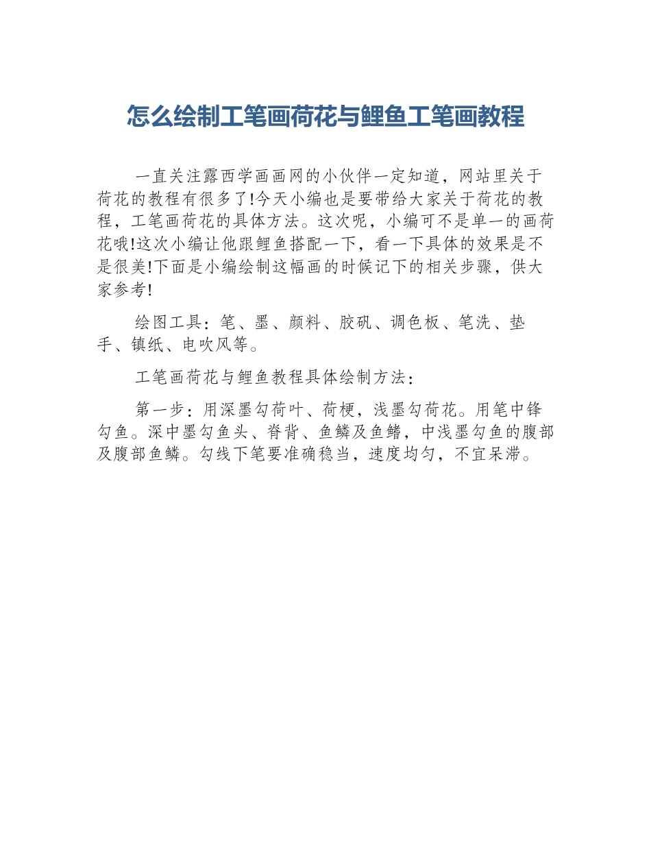 怎么绘制工笔画荷花与鲤鱼工笔画教程_第1页
