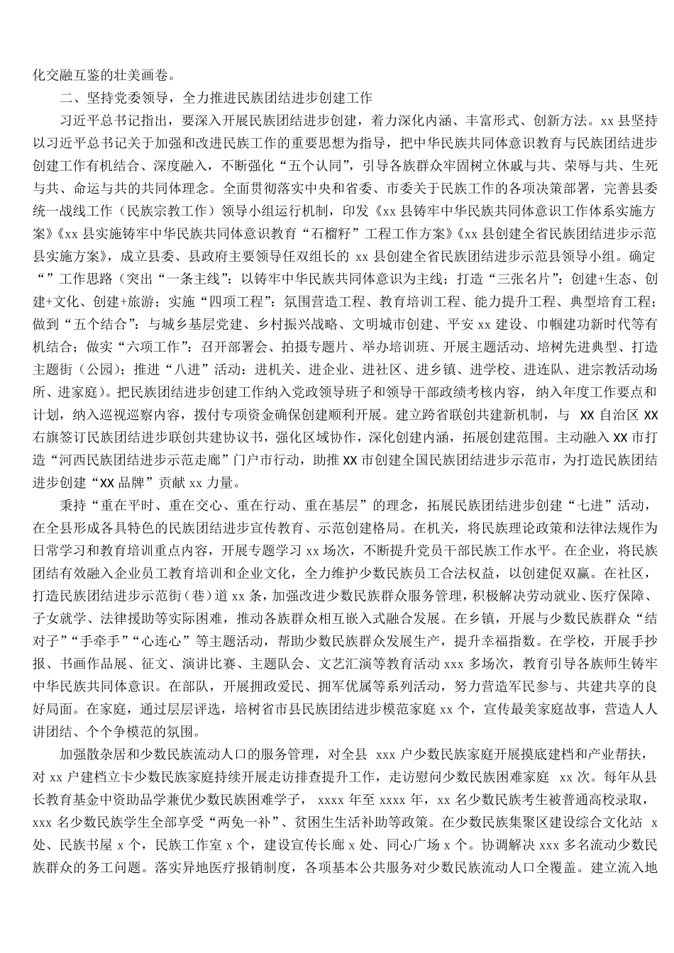 学习贯彻民族工作会议精神报告(区县) _第2页