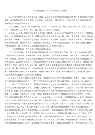 学习贯彻民族工作会议精神报告(区县) 