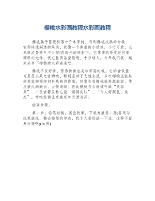 樱桃水彩画教程水彩画教程