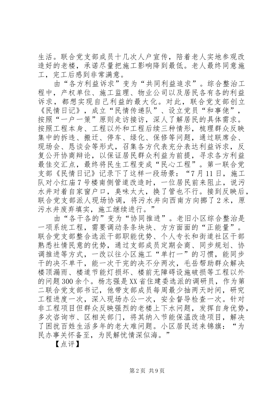 《各地联系服务群众经验做法选编》学习心得五篇范文_第2页