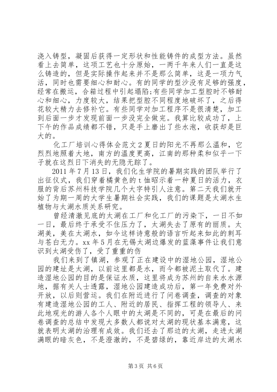 化工厂培训心得体会3篇_第3页