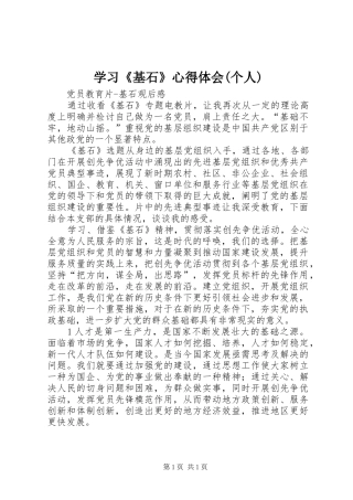 学习《基石》心得体会(个人)