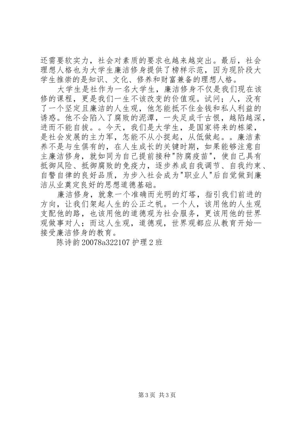 勤于修身提升自我读《大学》有感_第3页