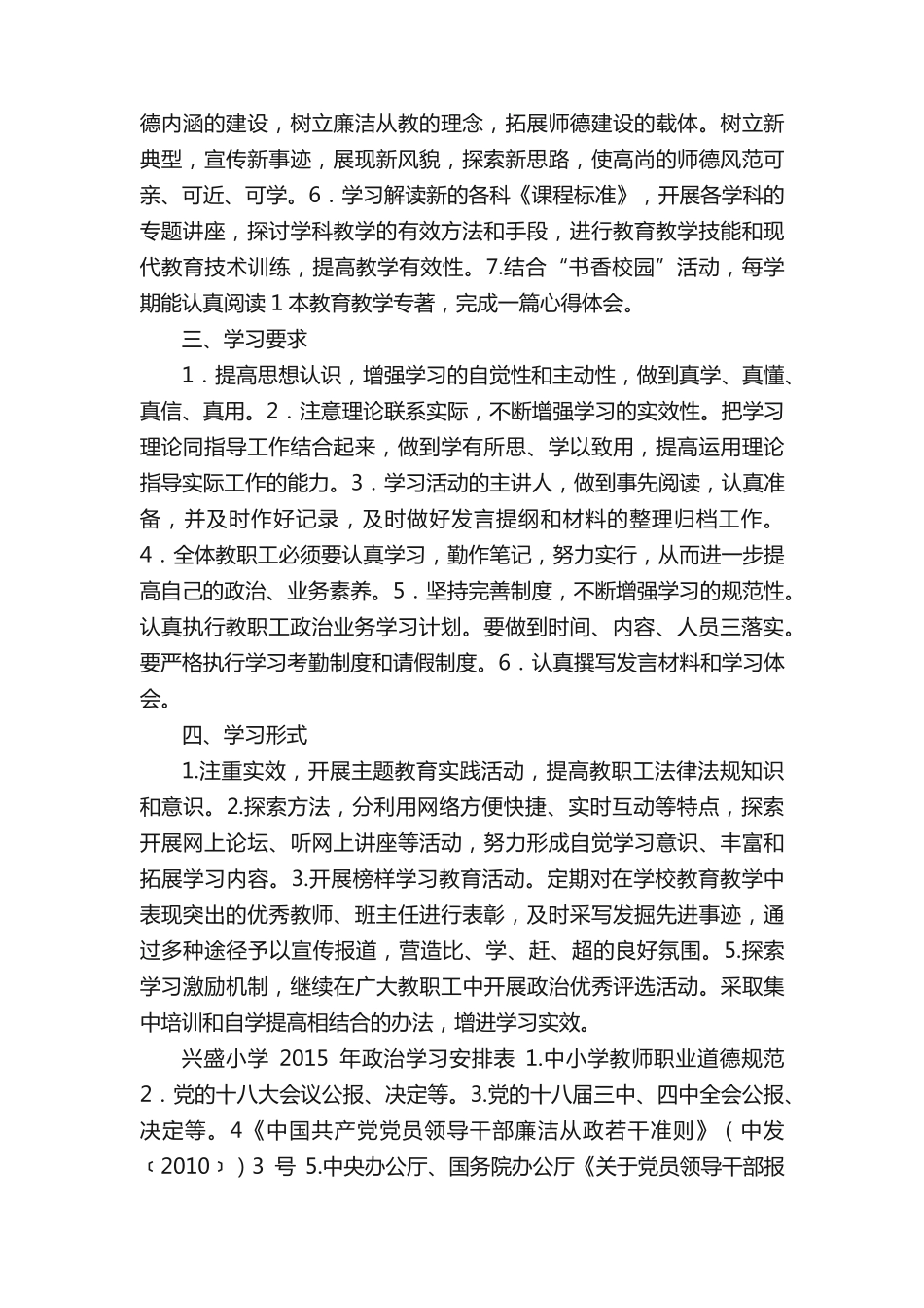 政治业务学习计划(最终5篇) _第2页