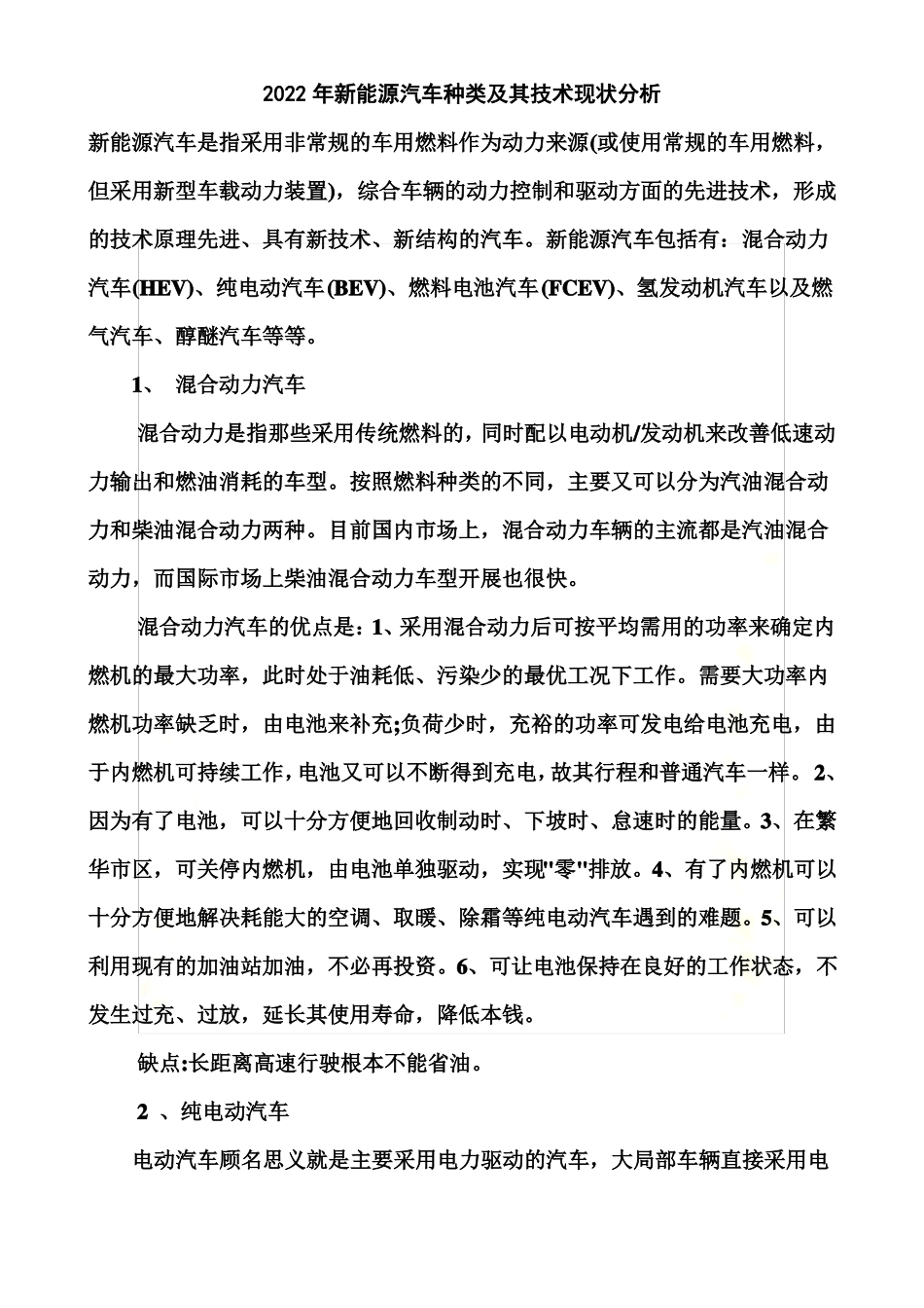 最新2022年新能源汽车现状及技术分析_第2页