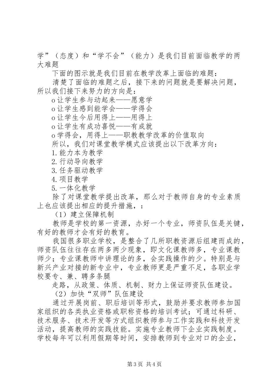 职业教育发展培训心得体会_第3页