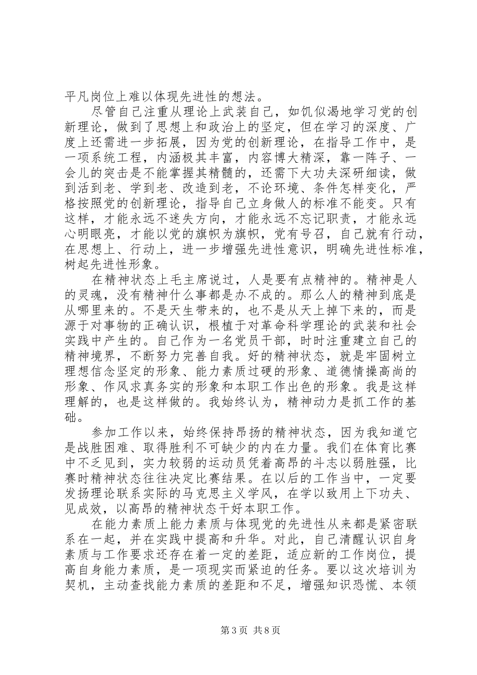 党性修养个人学习心得体会_第3页