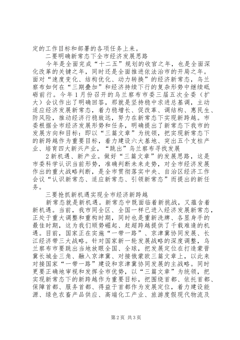 《经济新常态、发展新动力》学习心得_第2页
