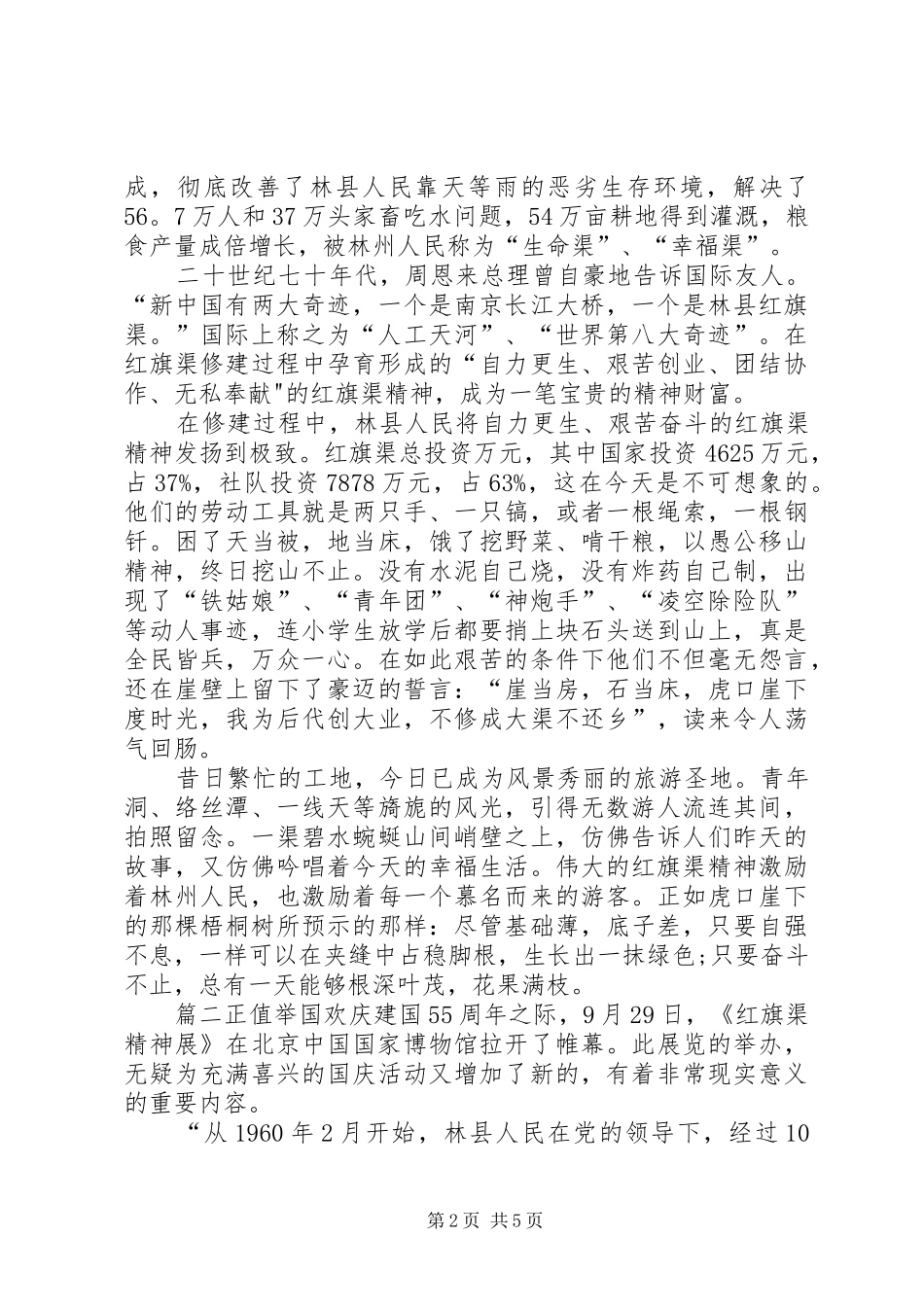 参观学习红旗渠精神心得体会3篇_第2页