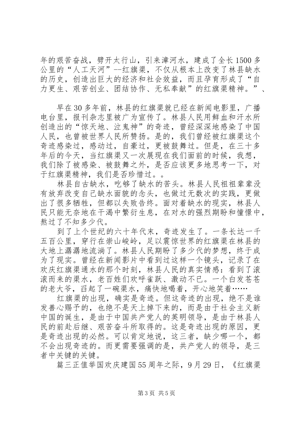 参观学习红旗渠精神心得体会3篇_第3页