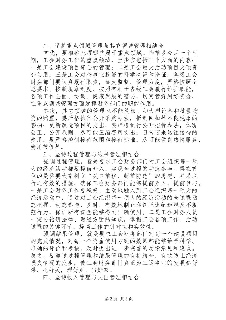 做好工会片组工作的心得体会_第2页