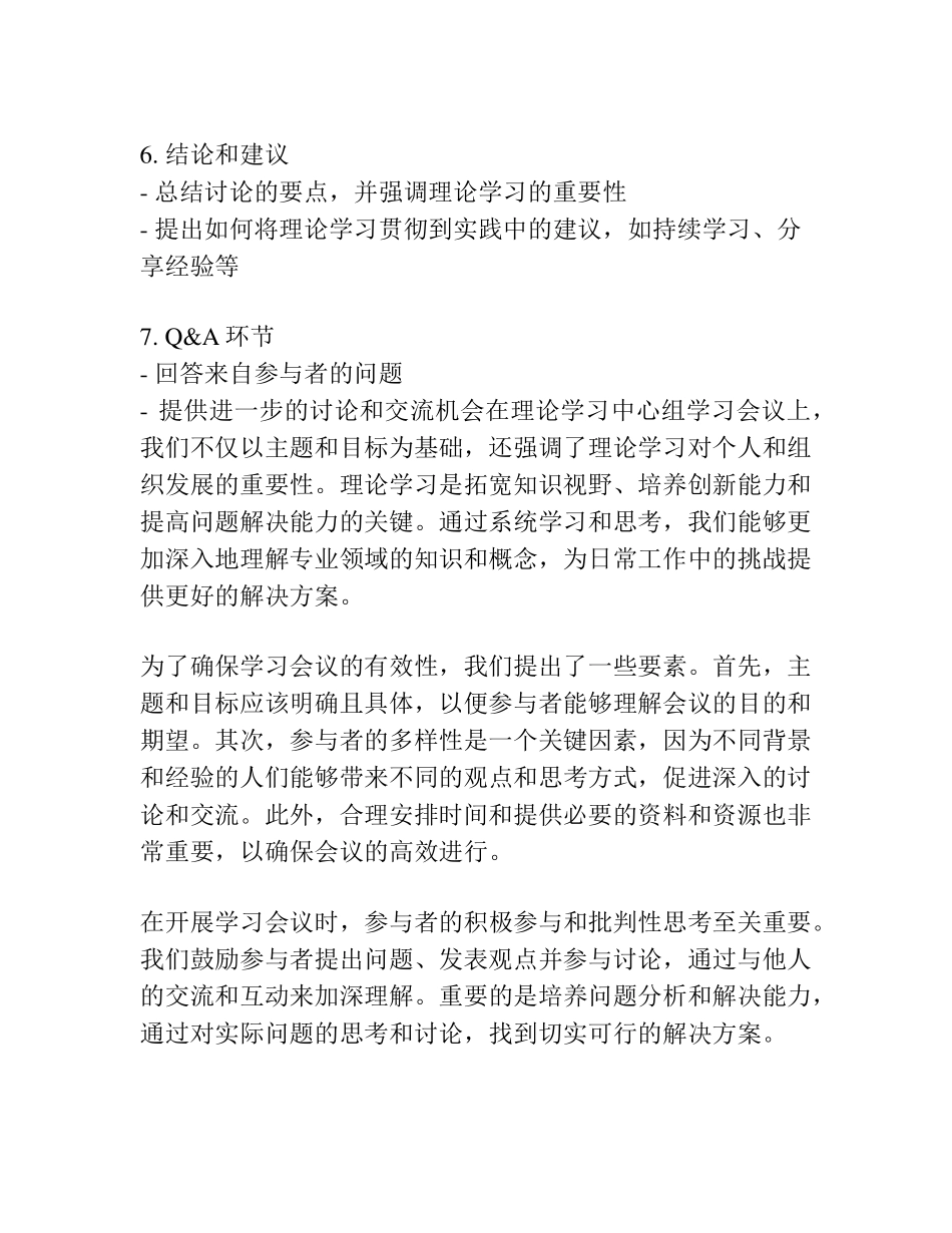 在理论学习中心组学习会议上的研讨发言提纲 _第2页