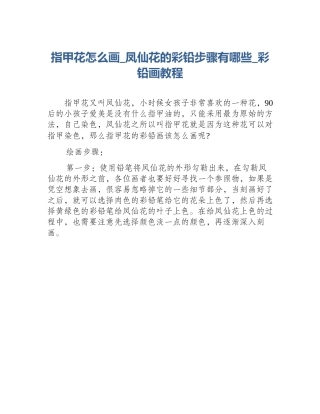 指甲花怎么画_凤仙花的彩铅步骤有哪些_彩铅画教程