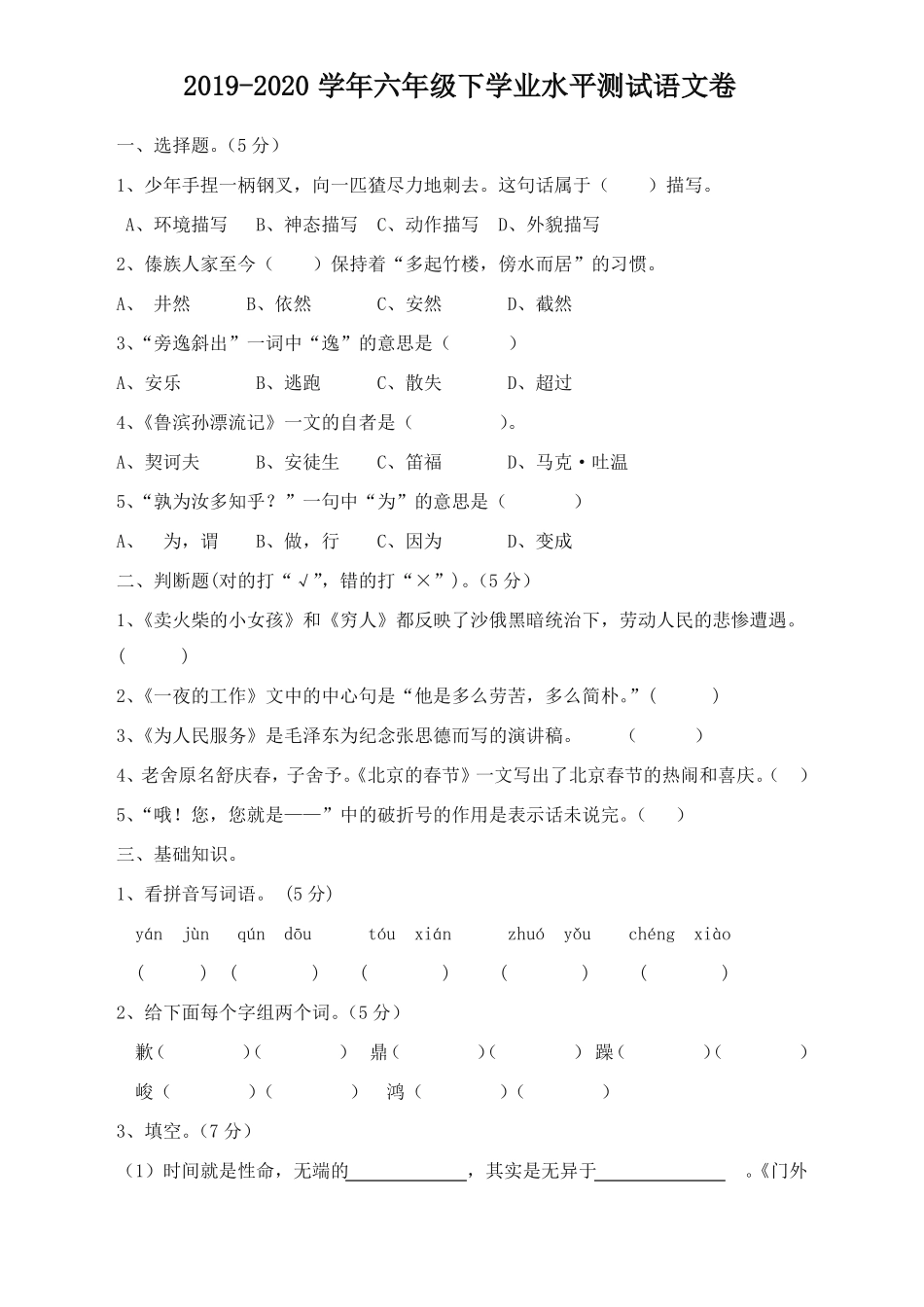 最新部编版六年级语文下册期末测试题_第1页