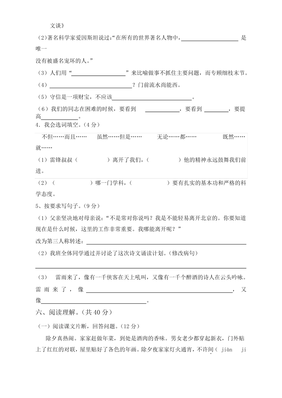 最新部编版六年级语文下册期末测试题_第2页