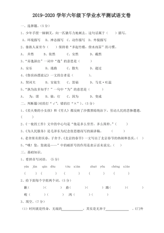 最新部编版六年级语文下册期末测试题