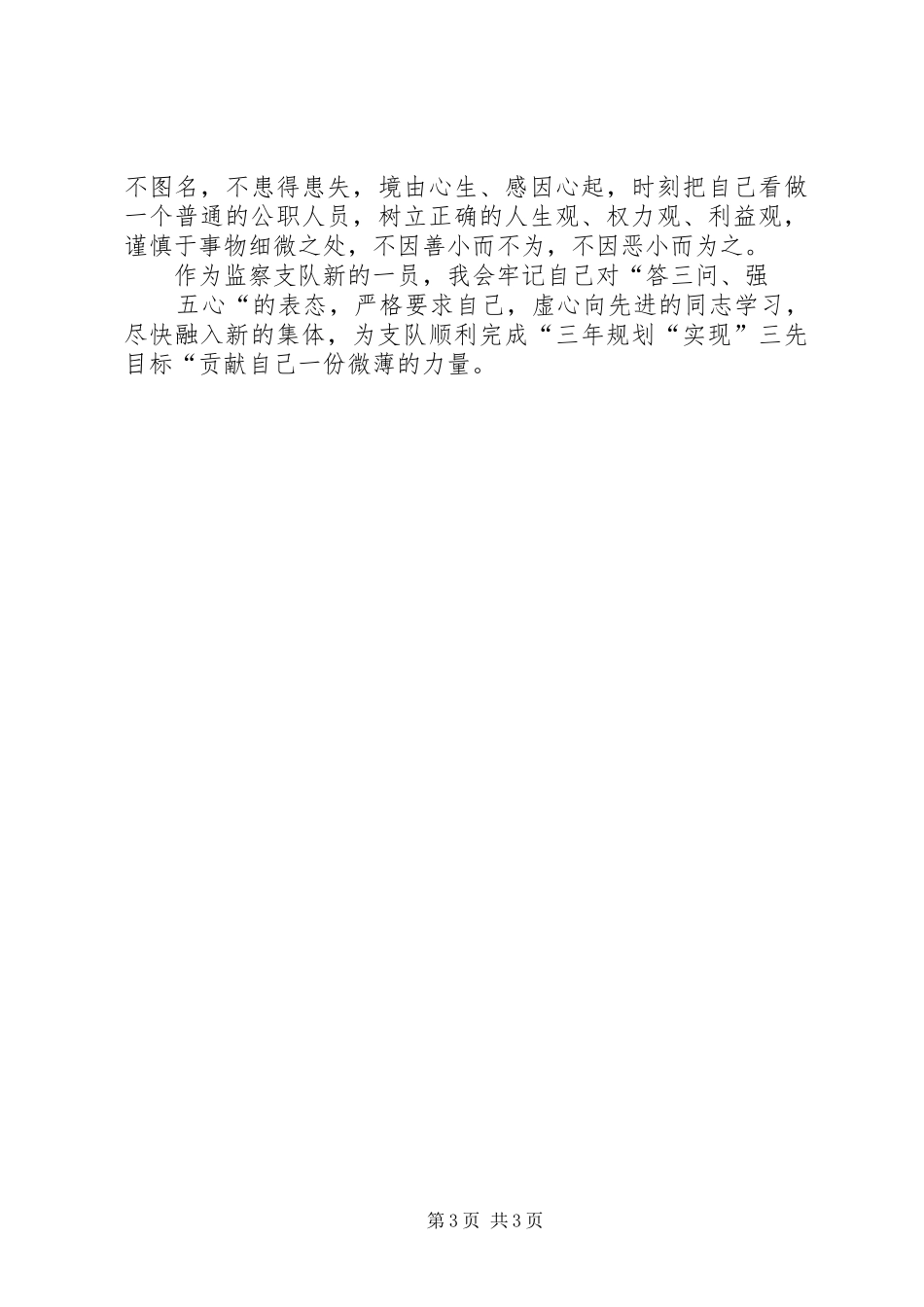 “答三问、强五心”心得体会_第3页