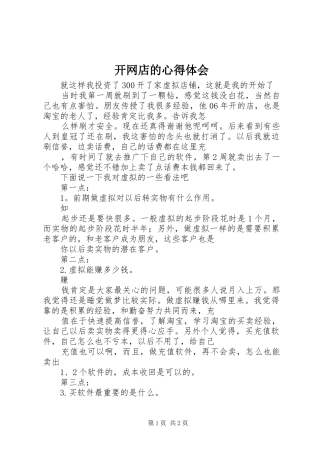 开网店的心得体会_3