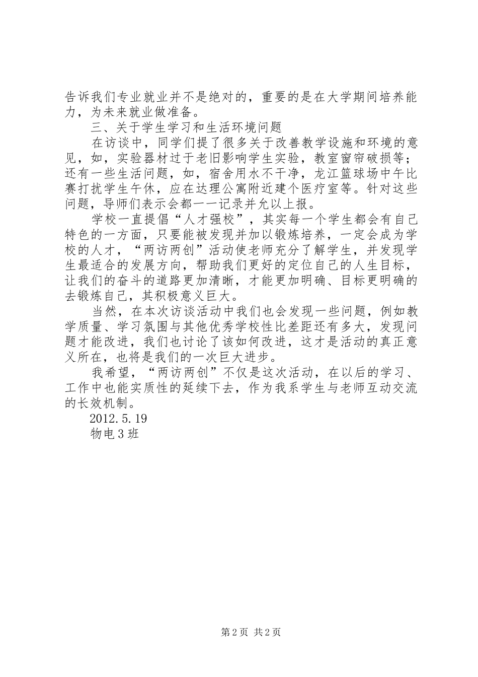 两访两创心得体会_第2页