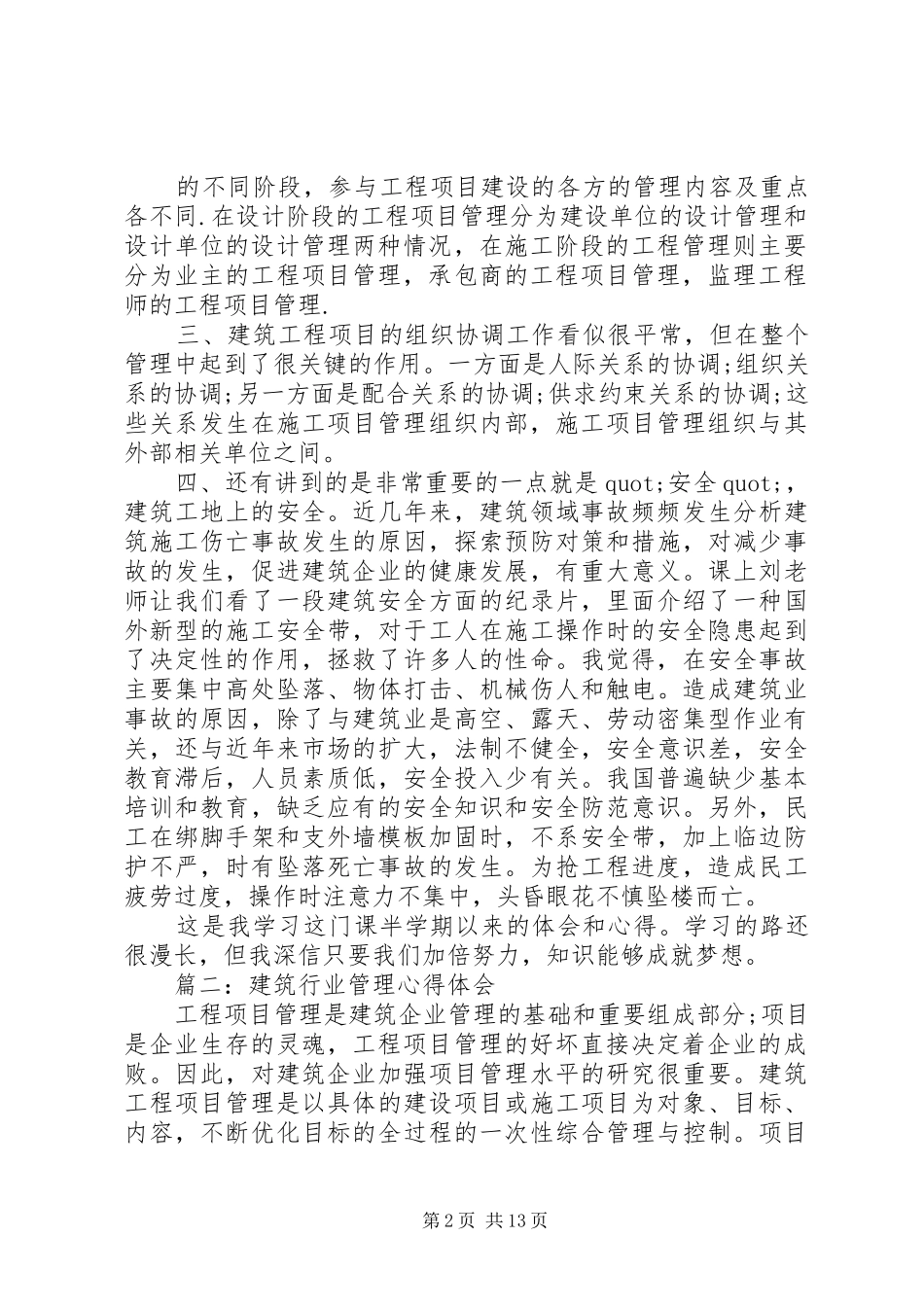 篇一：建筑行业管理心得体会3篇_第2页