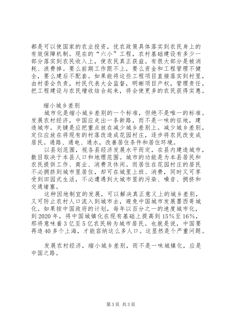 ××年两会学习心得体会(新农村建设)_第3页