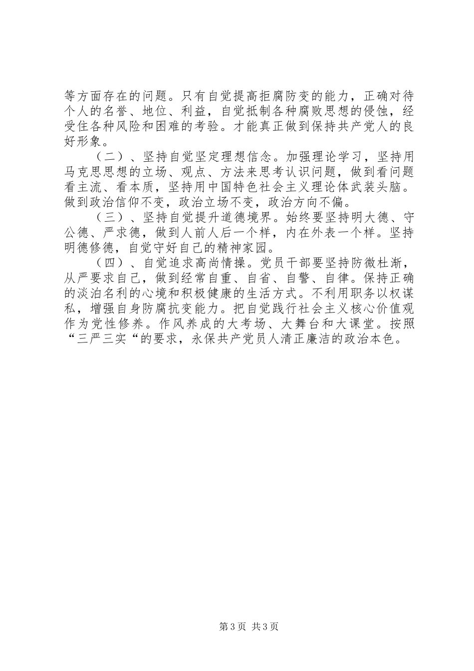 严以修身加强党性修养学习心得体会_第3页