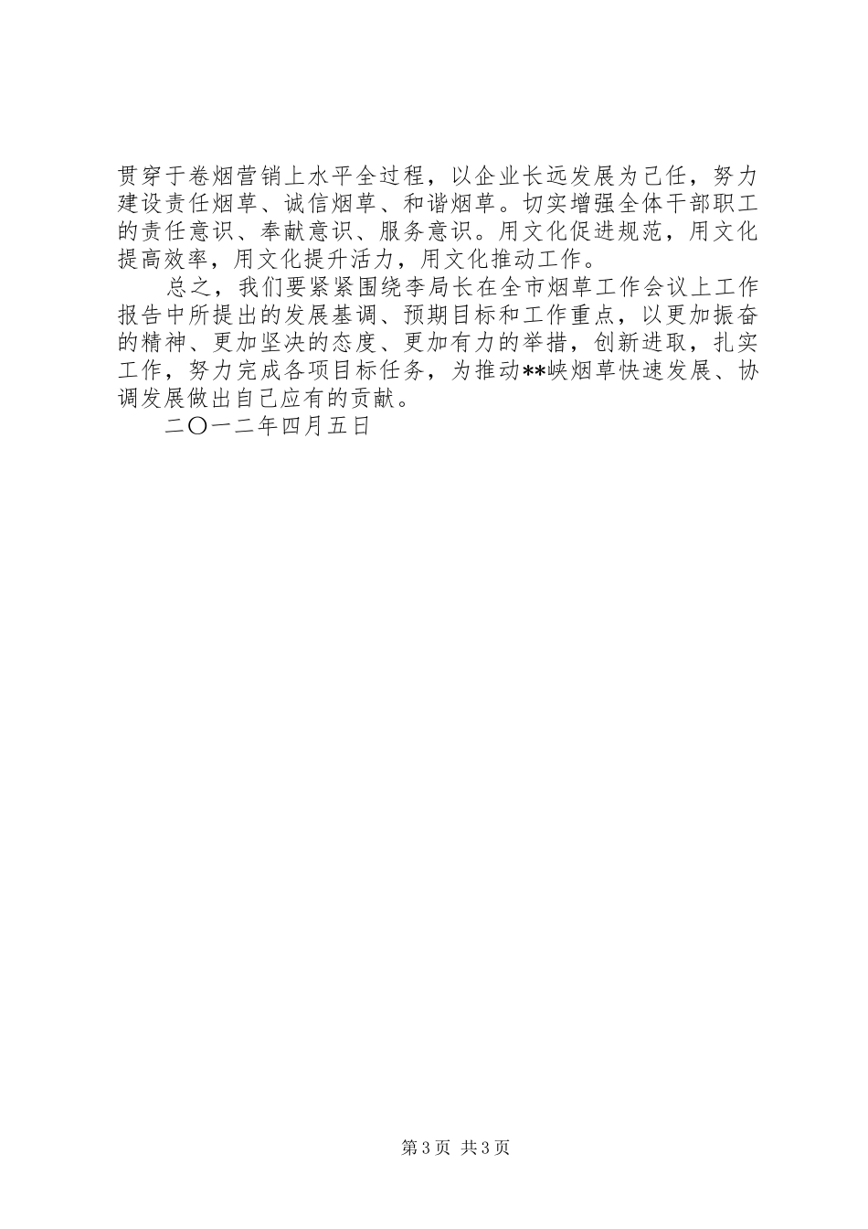 第四季度党组中心组学习心得体会_第3页