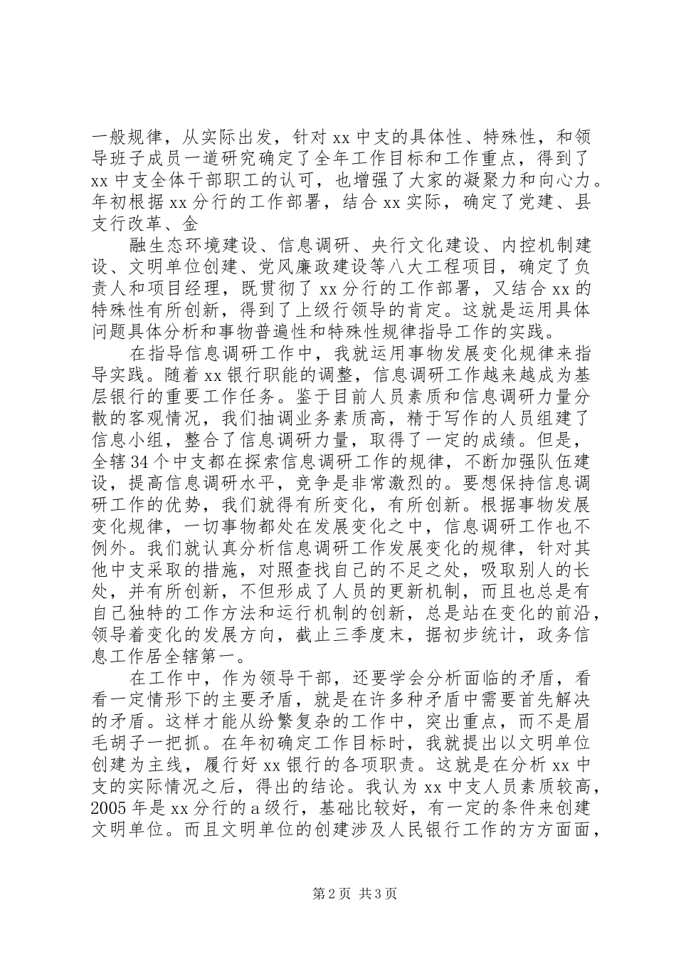 学哲学用哲学心得体会_第2页