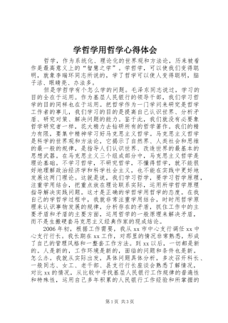 学哲学用哲学心得体会