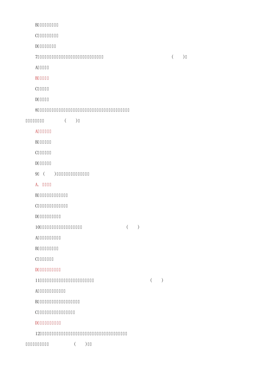 最新国家开放大学电大《市场营销学》期末试题标准题库及答案(试卷号21精品_第2页