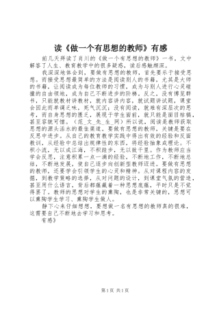 读《做一个有思想的教师》有感