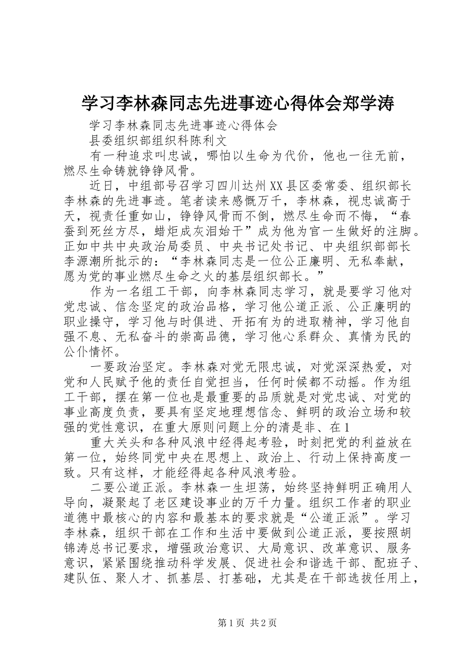 学习李林森同志先进事迹心得体会郑学涛_第1页