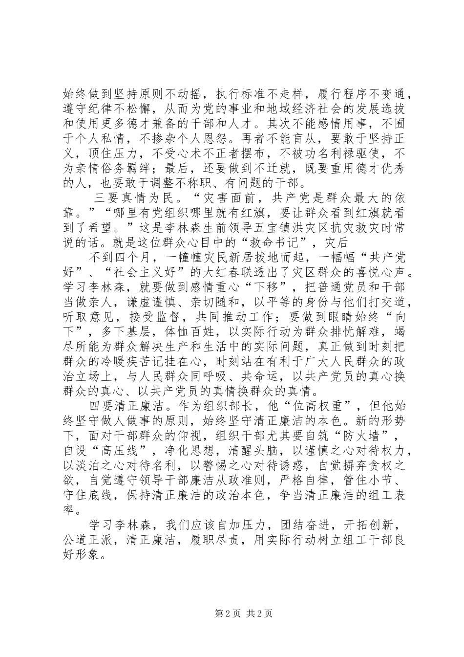 学习李林森同志先进事迹心得体会郑学涛_第2页