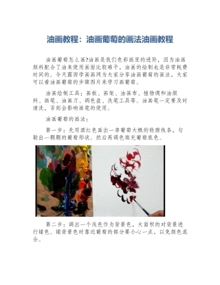 油画教程：油画葡萄的画法油画教程