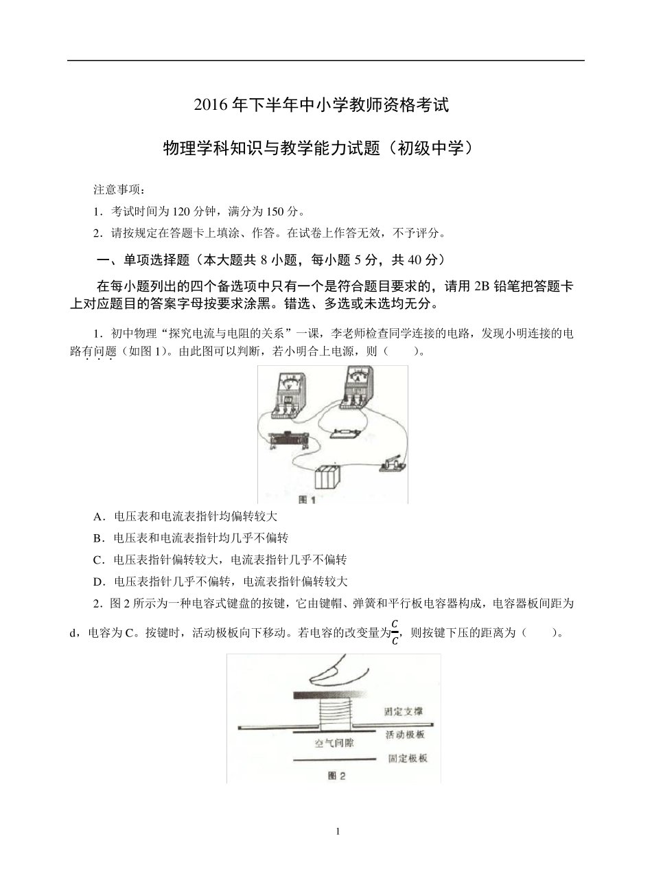 学科知识与教学能力试题(初级中学)考劵真题及答案_第1页