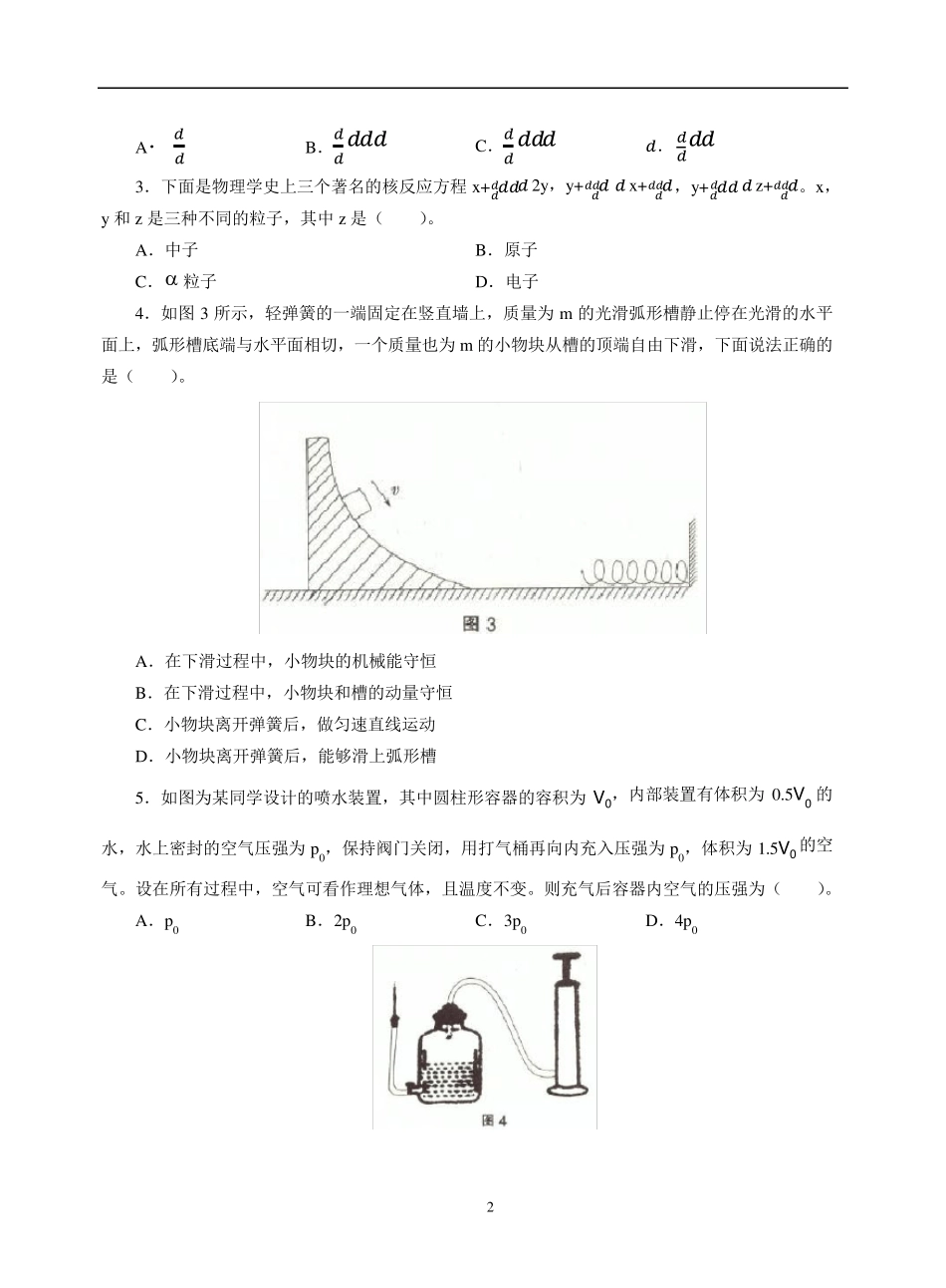 学科知识与教学能力试题(初级中学)考劵真题及答案_第2页