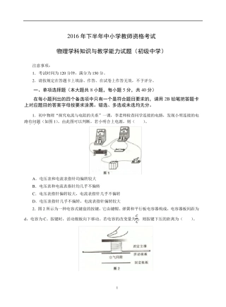 学科知识与教学能力试题(初级中学)考劵真题及答案