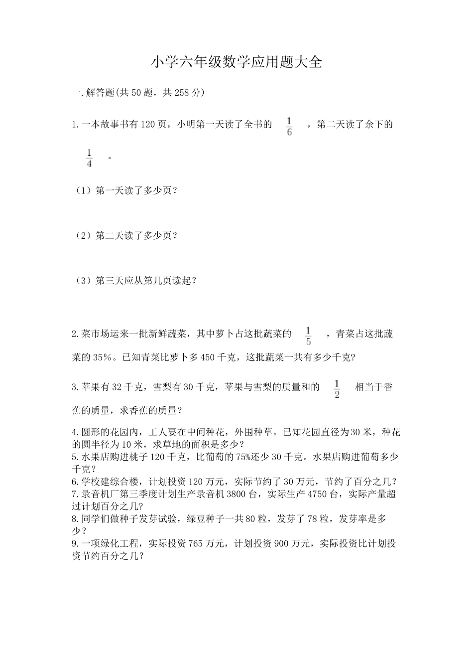 小学六年级数学应用题大全(易错题) _第1页
