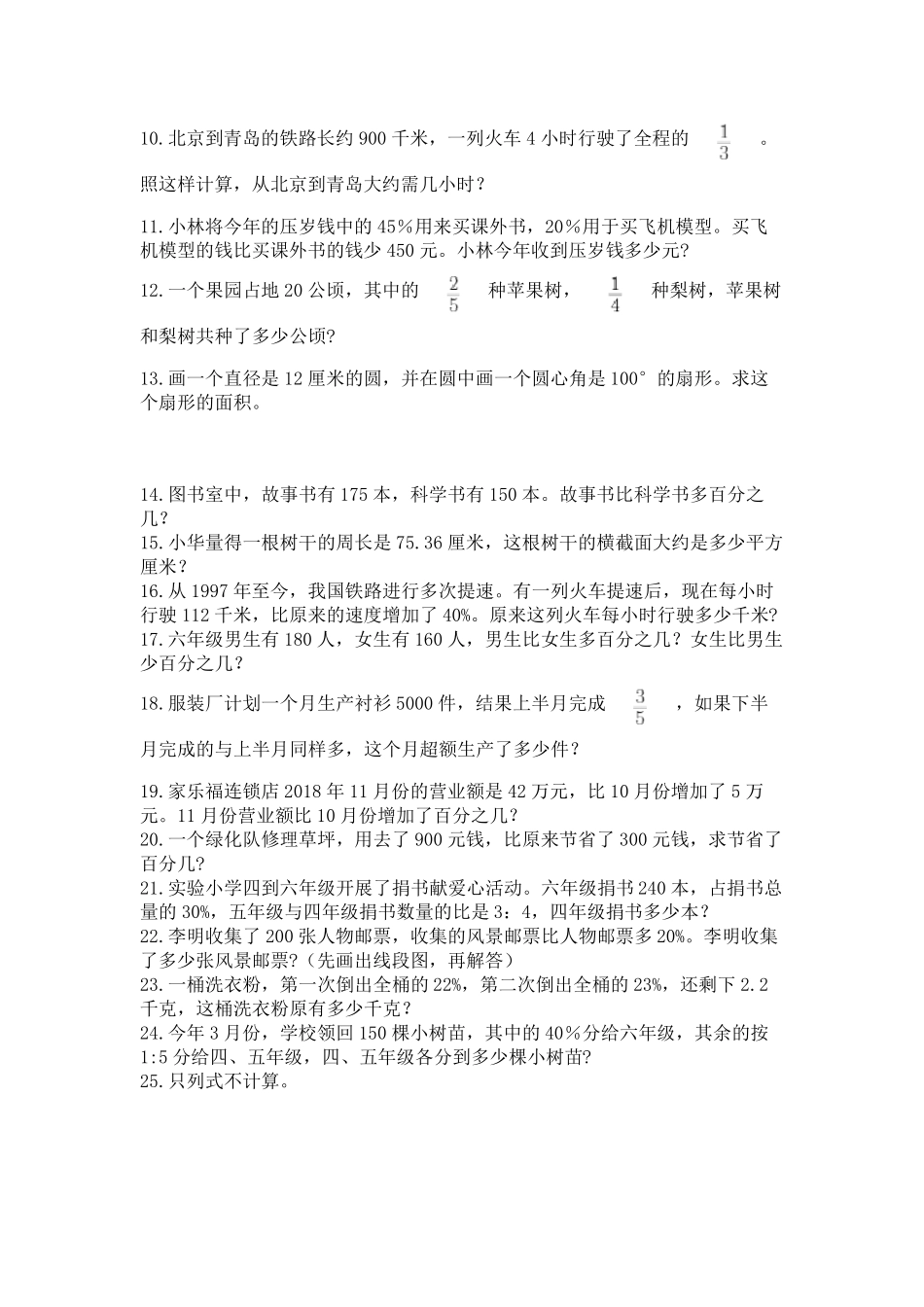 小学六年级数学应用题大全(易错题) _第2页