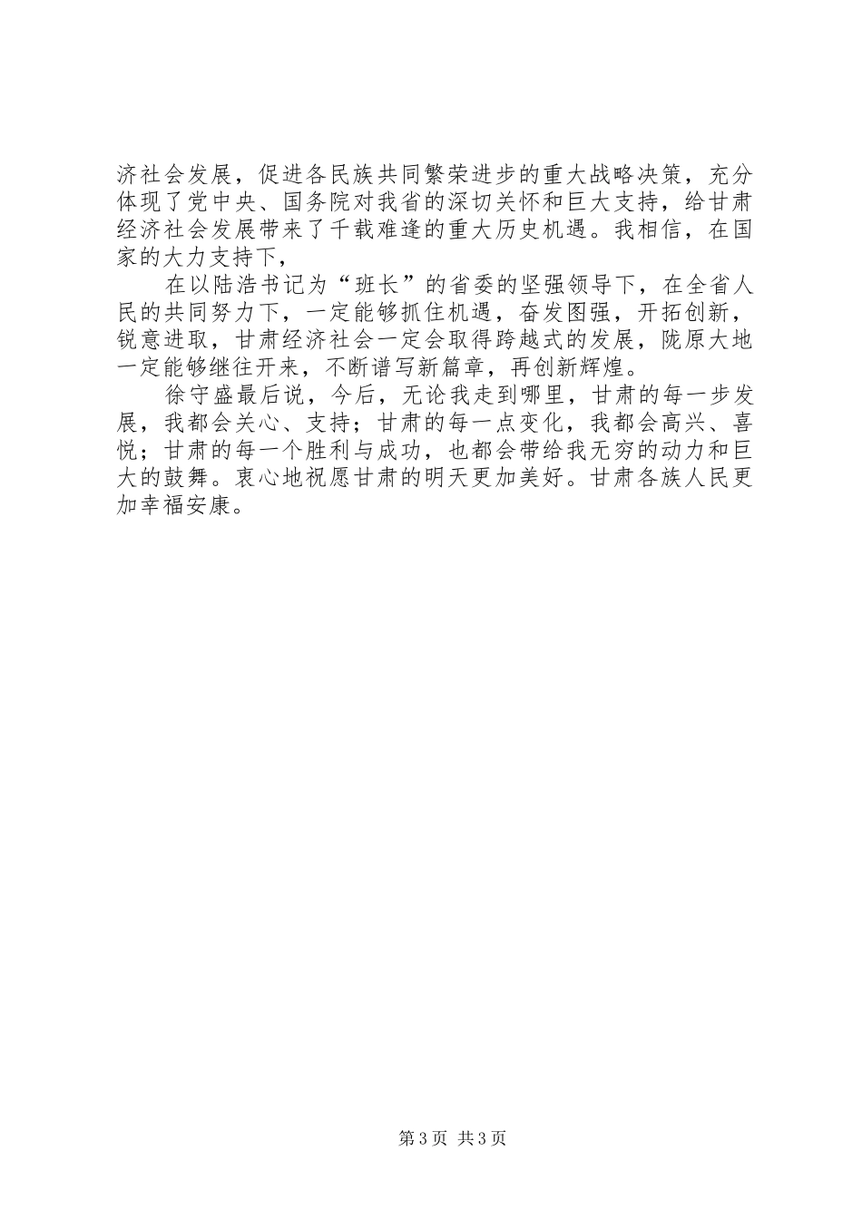 学习省长讲话心得_第3页