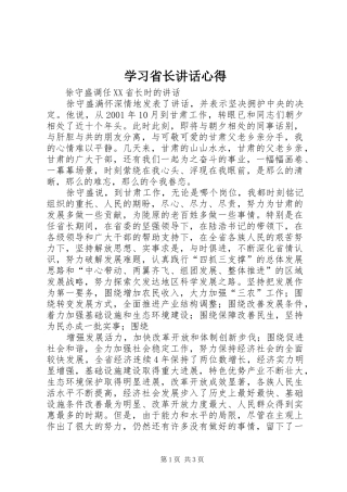 学习省长讲话心得